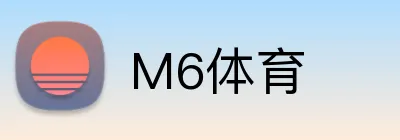 M6体育 Logo